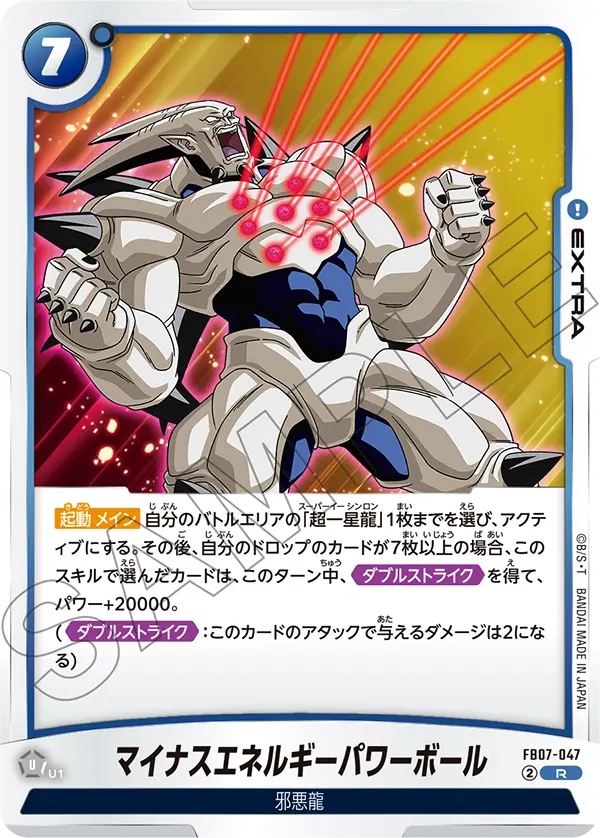 マイナスエネルギーパワーボール