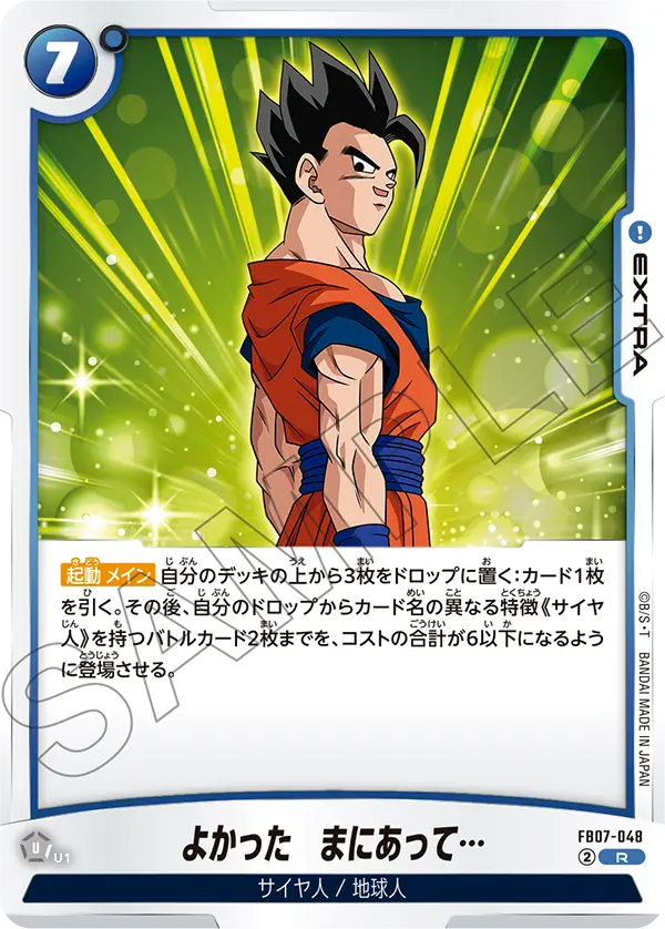 よかった　まにあって…