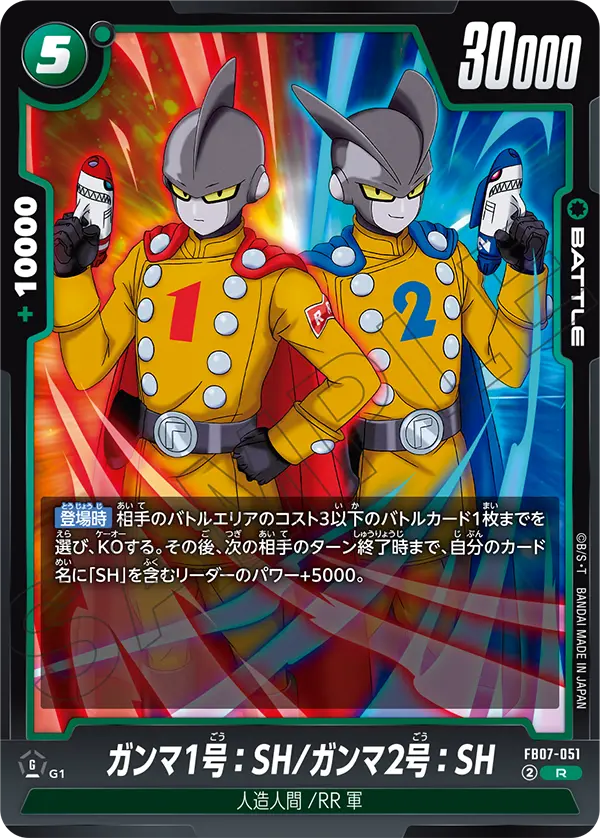 ガンマ1号：SH/ガンマ2号：SH