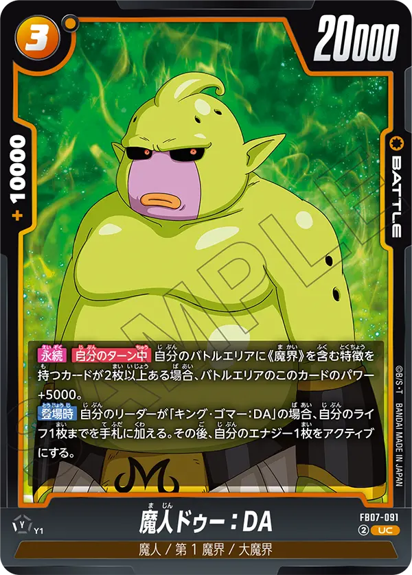 魔人ドゥー：DA