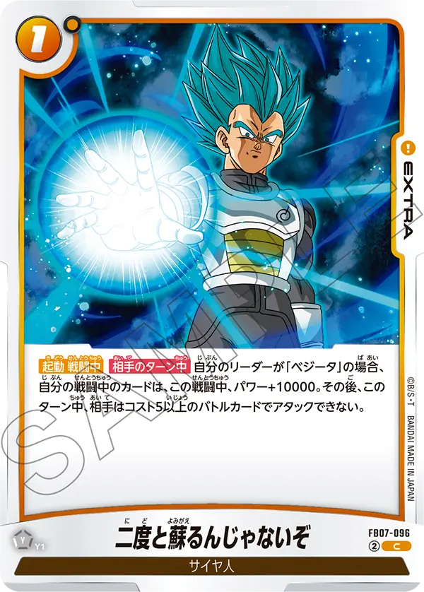 二度と蘇るんじゃないぞ