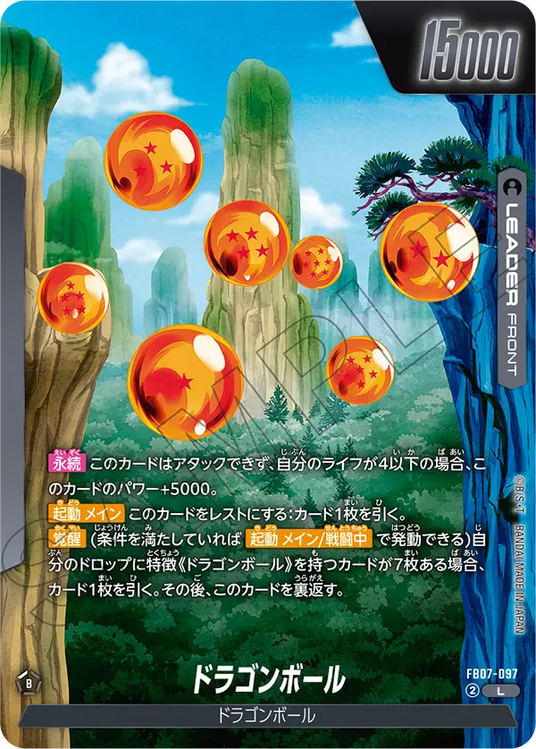 ドラゴンボール