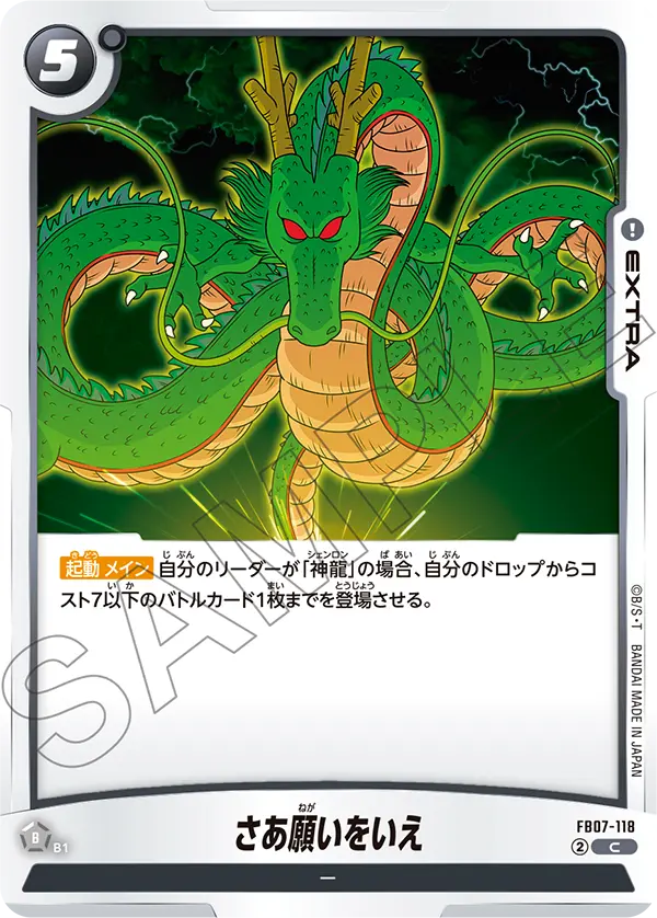 さあ願いをいえ