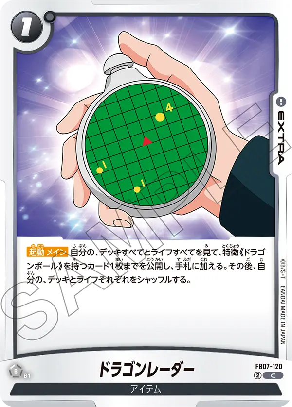 ドラゴンレーダー