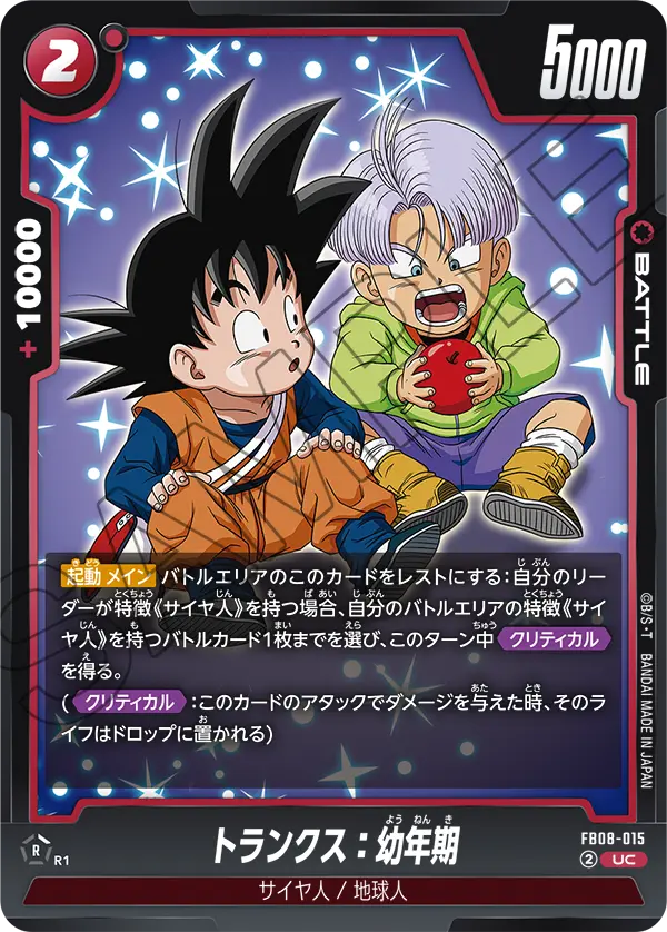 トランクス：幼年期