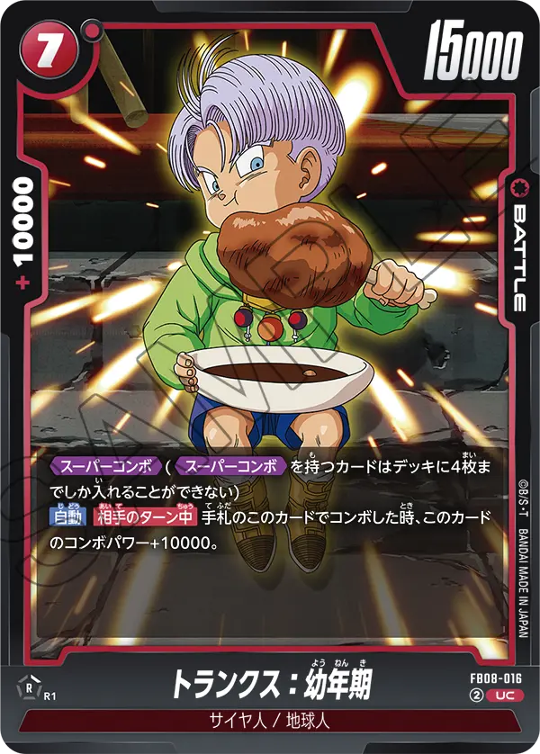 トランクス:幼年期