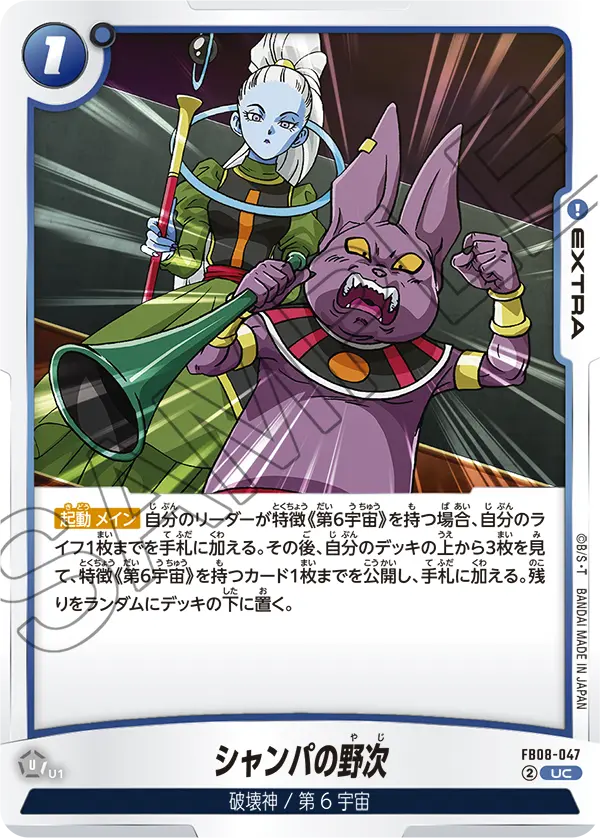 シャンパの野次