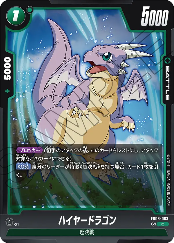 ハイヤードラゴン