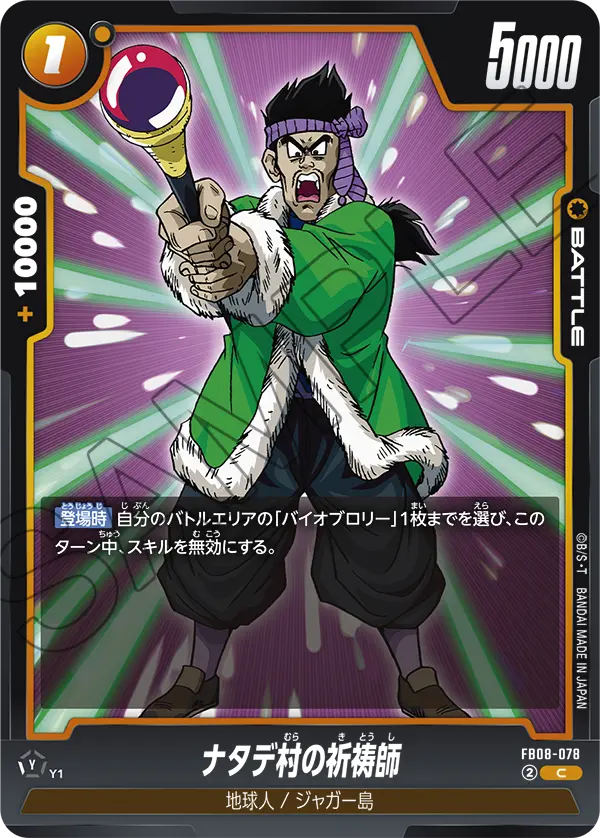 ナタデ村の祈祷師