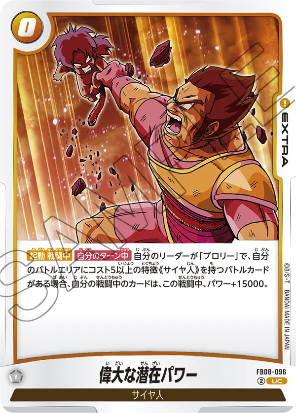 偉大な潜在パワー