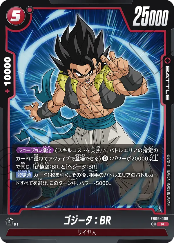 ゴジータ：BR