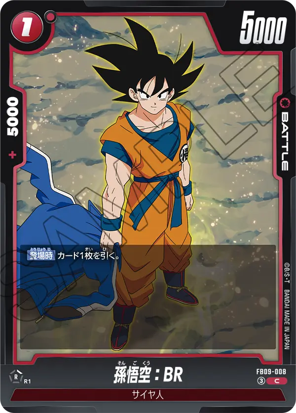 孫悟空：BR
