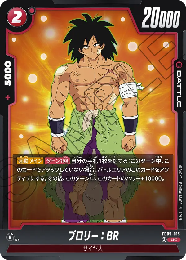 ブロリー：BR