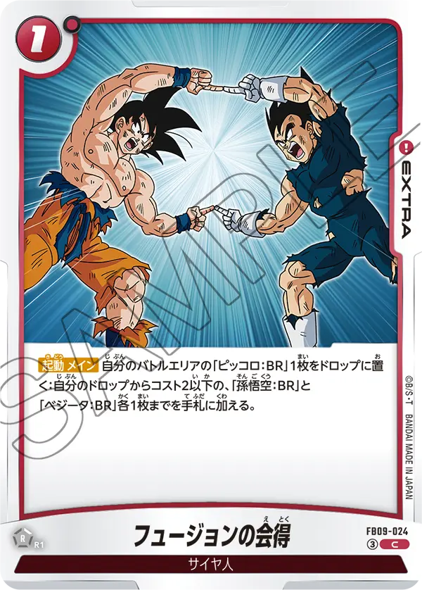 フュージョンの会得