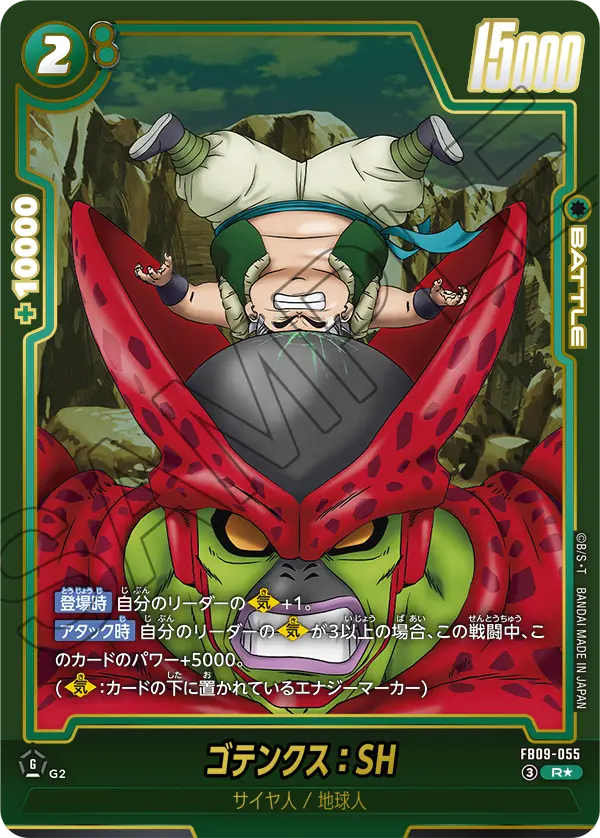 ゴテンクス:SH