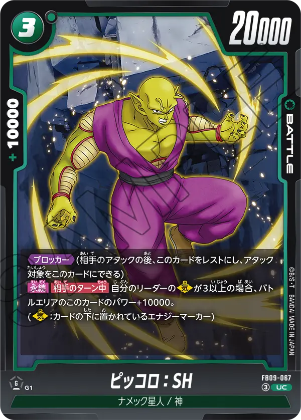 ピッコロ:SH