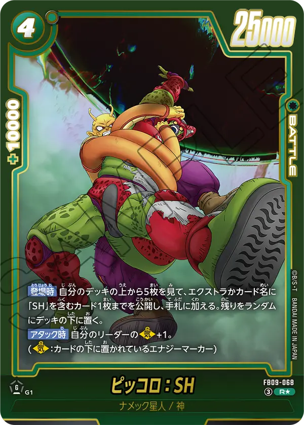 ピッコロ：SH