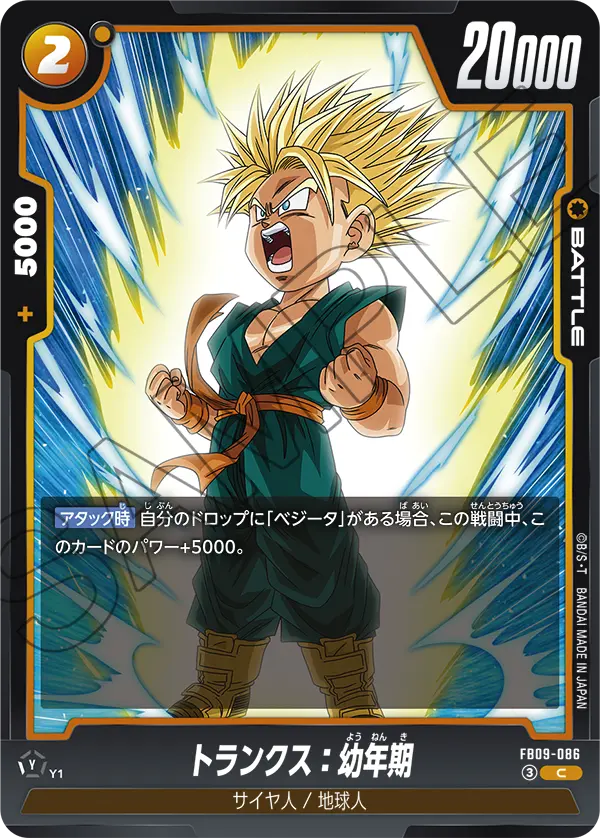 トランクス：幼年期