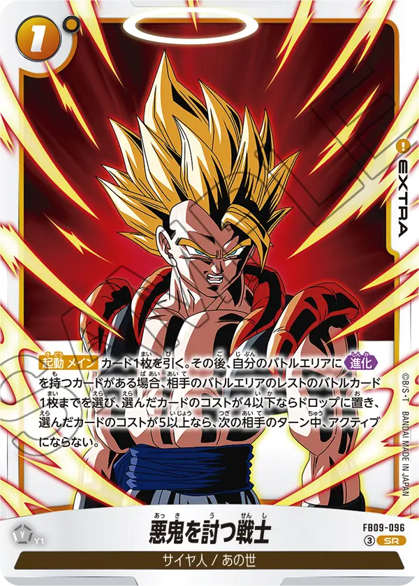 悪鬼を討つ戦士