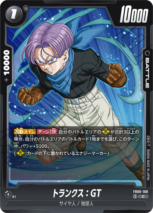 トランクス：GT