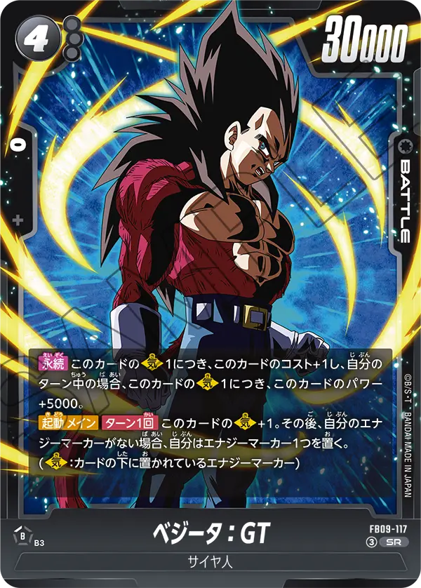 ベジータ：GT