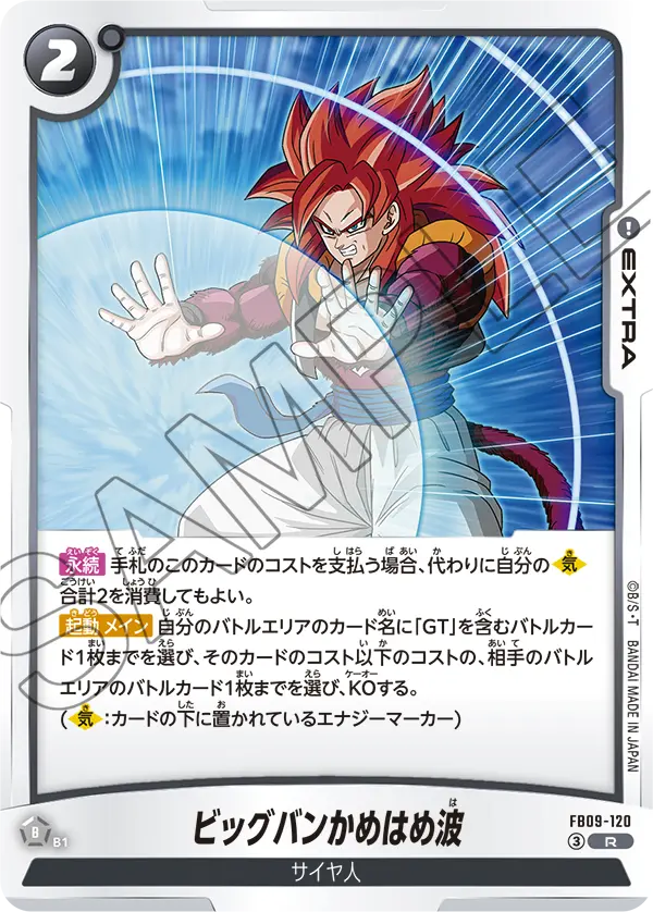 ビッグバンかめはめ波