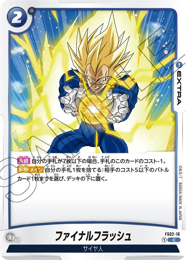 ファイナルフラッシュ