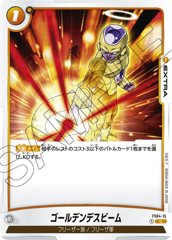 ゴールデンデスビーム