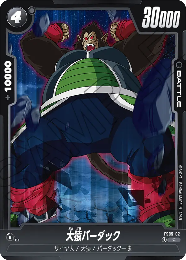 大猿バーダック