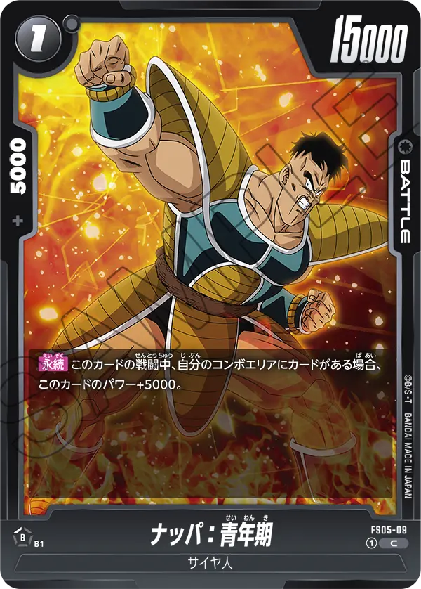 ナッパ：青年期