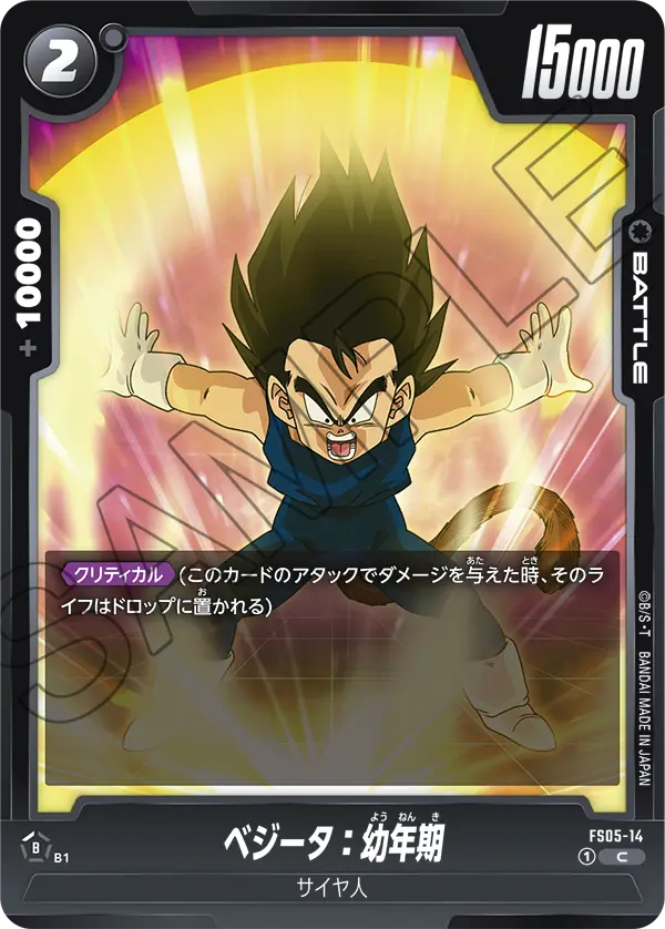 ベジータ：幼年期