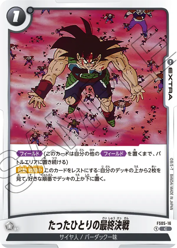 たったひとりの最終決戦