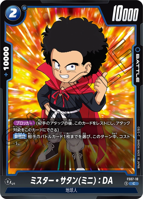 ミスター・サタン(ミニ)：DA