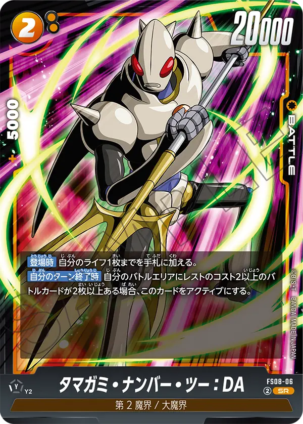 タマガミ・ナンバー・ツー：DA