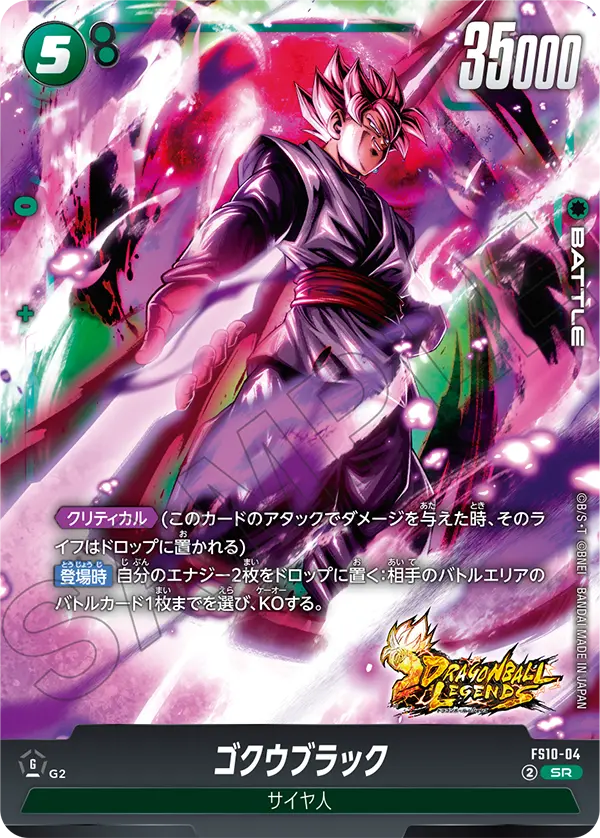 ゴクウブラック