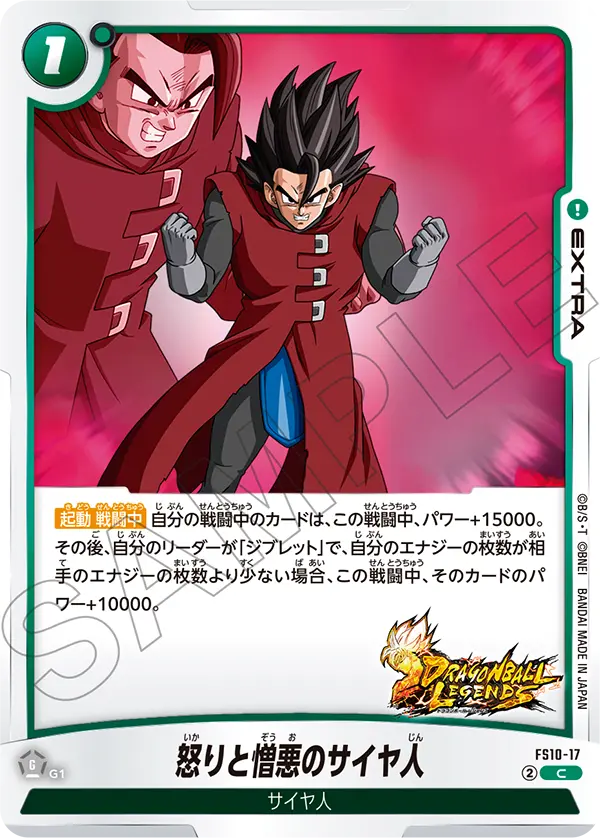 怒りと憎悪のサイヤ人