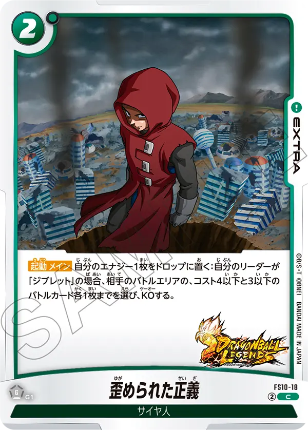 歪められた正義