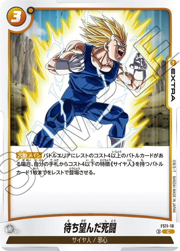 待ち望んだ死闘