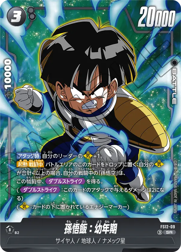 孫悟飯：幼年期