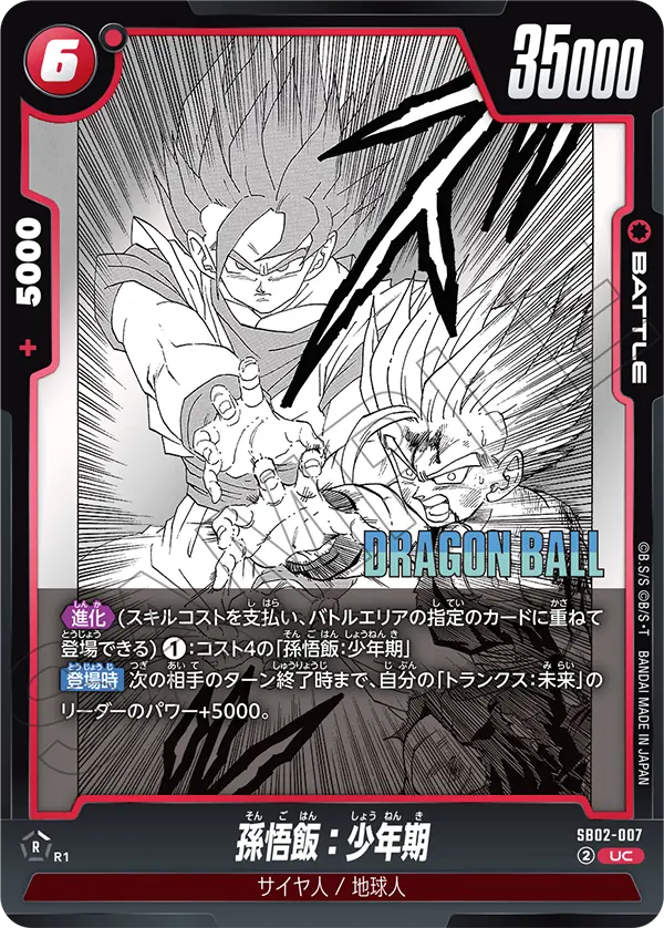 孫悟飯：少年期