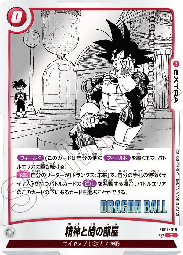 精神と時の部屋