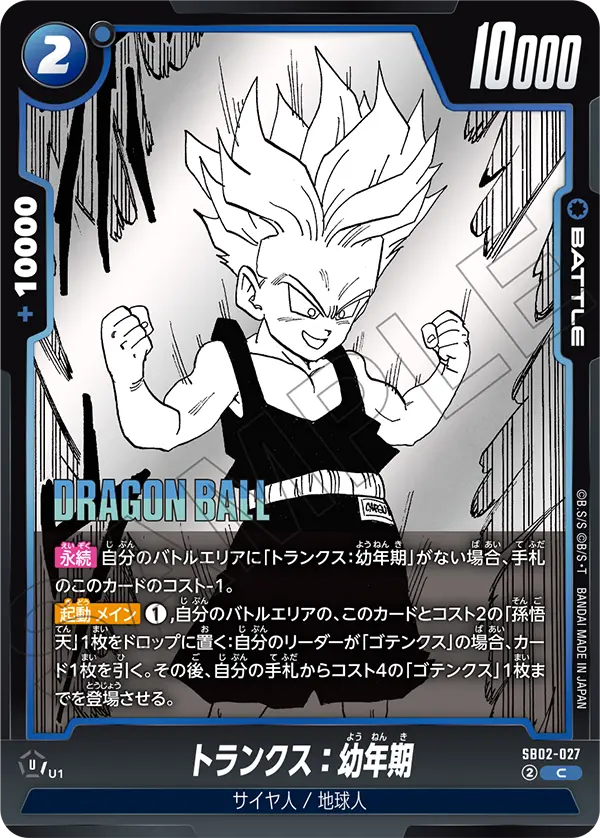 トランクス：幼年期