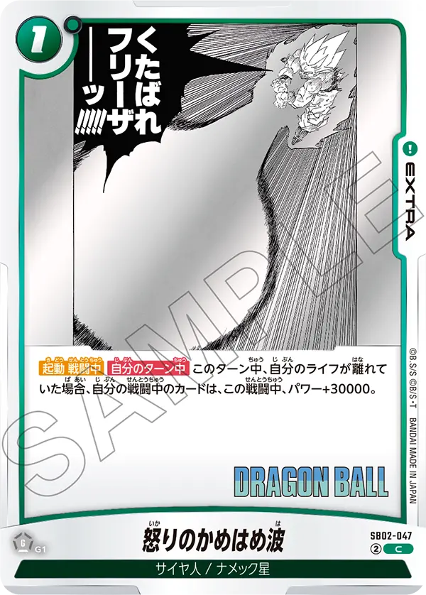 怒りのかめはめ波