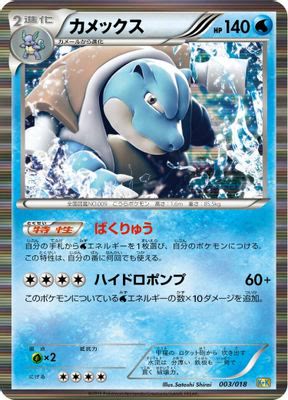 Blastoise