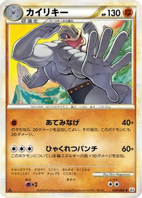Machamp - 044/080