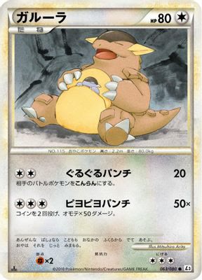 Kangaskhan (Mirror Holofoil)