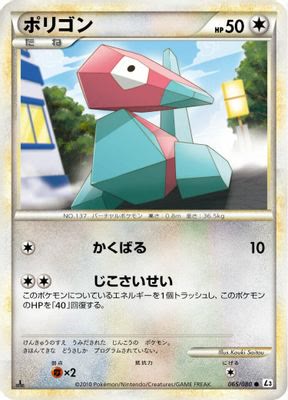 Porygon (Mirror Holofoil)