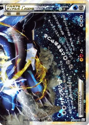 Palkia & Dialga Legend - 073/080 (Mirror Holofoil)