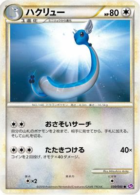 Dragonair