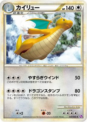 Dragonite